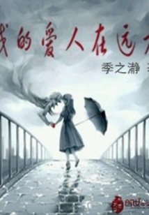 My Lover is Far Away