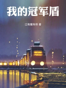 My Championship Shield