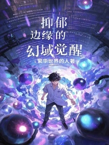 Awakening from the Phantom Realm on the Edge of Depression