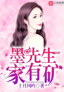 Mr. Mo's Family Owns a Mine