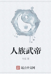 Human Martial Emperor