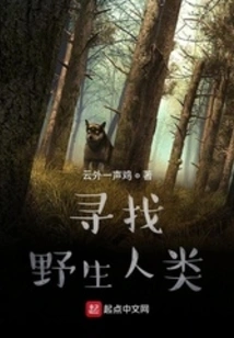 Looking for Wild Humans