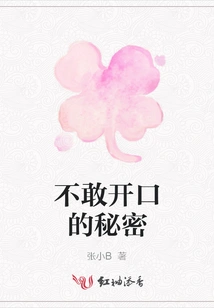 The Secret I Dare Not Speak Out