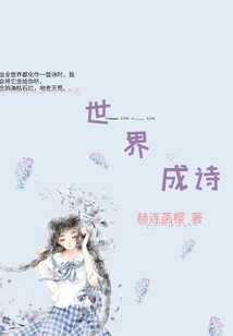 The World Becomes Poetry