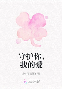 Protect You, My Love