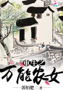 Rebirth of the Almighty Peasant Girl