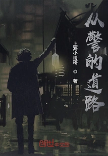 The Road from the Police