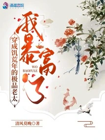 Dressed as the Best Old Lady in the Famine Years, I Suddenly Became Rich