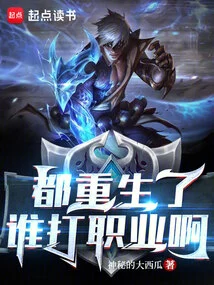 Who Can Play Professionally after Being Reborn?