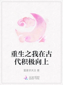 I Was Reborn and Was Positive in Ancient Times