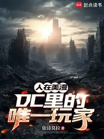 People in American Comics: the Only Player in Dc