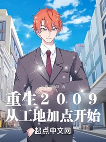 Rebirth 2009 Starts with Adding Points at the Construction Site