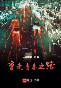 Walk the Road of Youth Again