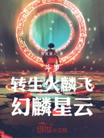 Douluo: Reincarnated as Fire Linfei, Fantasy Lin Nebula