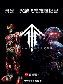 Spirit Cage: Fire Linfei Pushes the Devouring Beast Horizontally