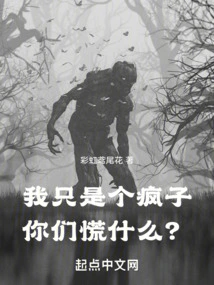 I'm Just a Lunatic, Why Are You Panicking?