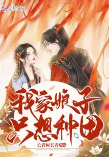 My Wife Just Wants to Farm