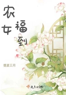 Good Luck to the Peasant Girl