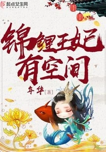 Koi Princess Has Room