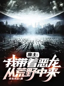 Wasteland: I Came from the Wilderness with the Dragon