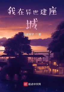 I Build a City in Another World