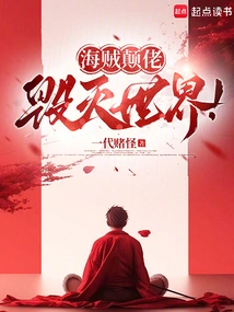 Pirate Gangster, Destroy the World!