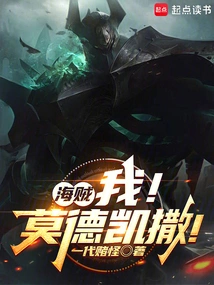 Pirate: Me! Mordekaiser!