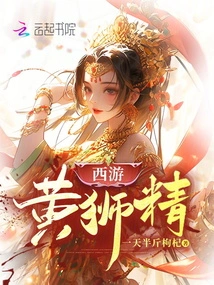 Journey to the West: Yellow Lion Spirit