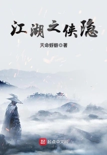 The Hero of the Jianghu Hidden