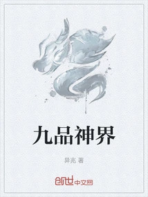 Ninth Level Divine Realm