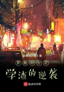 The Counterattack of the Scumbag When He Wakes up from His Dream