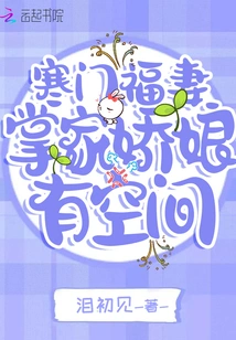 A Lucky Wife from a Poor Family: the Boss's Wife Has Room