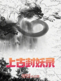 Ancient Demon Sealing Record