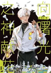 Offer Flowers to the God of Dawn