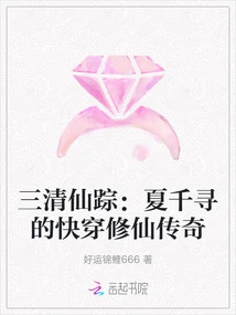 The Wizard of the Three Purities: Xia Qianxun's Legend of Quick Travel and Immortal Cultivation