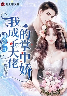 After the Affair, I Became the Boss's Pet