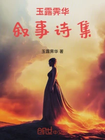 Jade Dew Jihua Narrative Poetry Collection