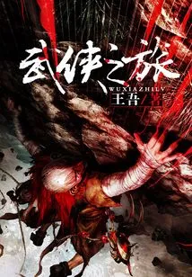 Martial Arts Journey