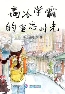 The Sweet Love Time of the Aloof Academic Master