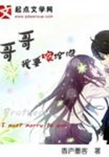 Brother, I Want to Marry You