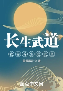 Longevity Martial Arts: I Rely on Nourishment to Become a Martial Arts Saint