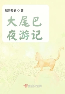 Big Tail Night Journey