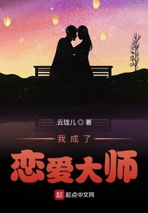 I Became a Love Guru