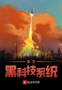 Rebirth Black Technology System