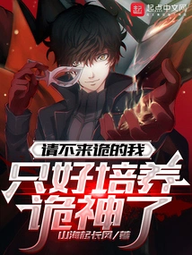 If I Can't Invite You, I Have No Choice but to Cultivate the God of Cree