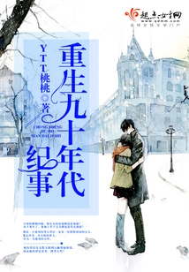 Chronicle of the Rebirth of the Nineties