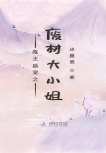 The Good-for-nothing Eldest Lady Favored by the Ghost King