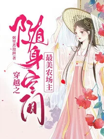 Time Travel: the Most Beautiful Farmer in Portable Space