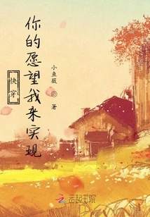 Wear Your Wish Quickly and I Will Make it Come True