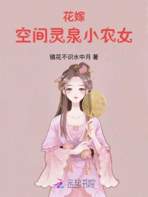 Flower Marriage: a Little Peasant Girl from Space Spirit Spring